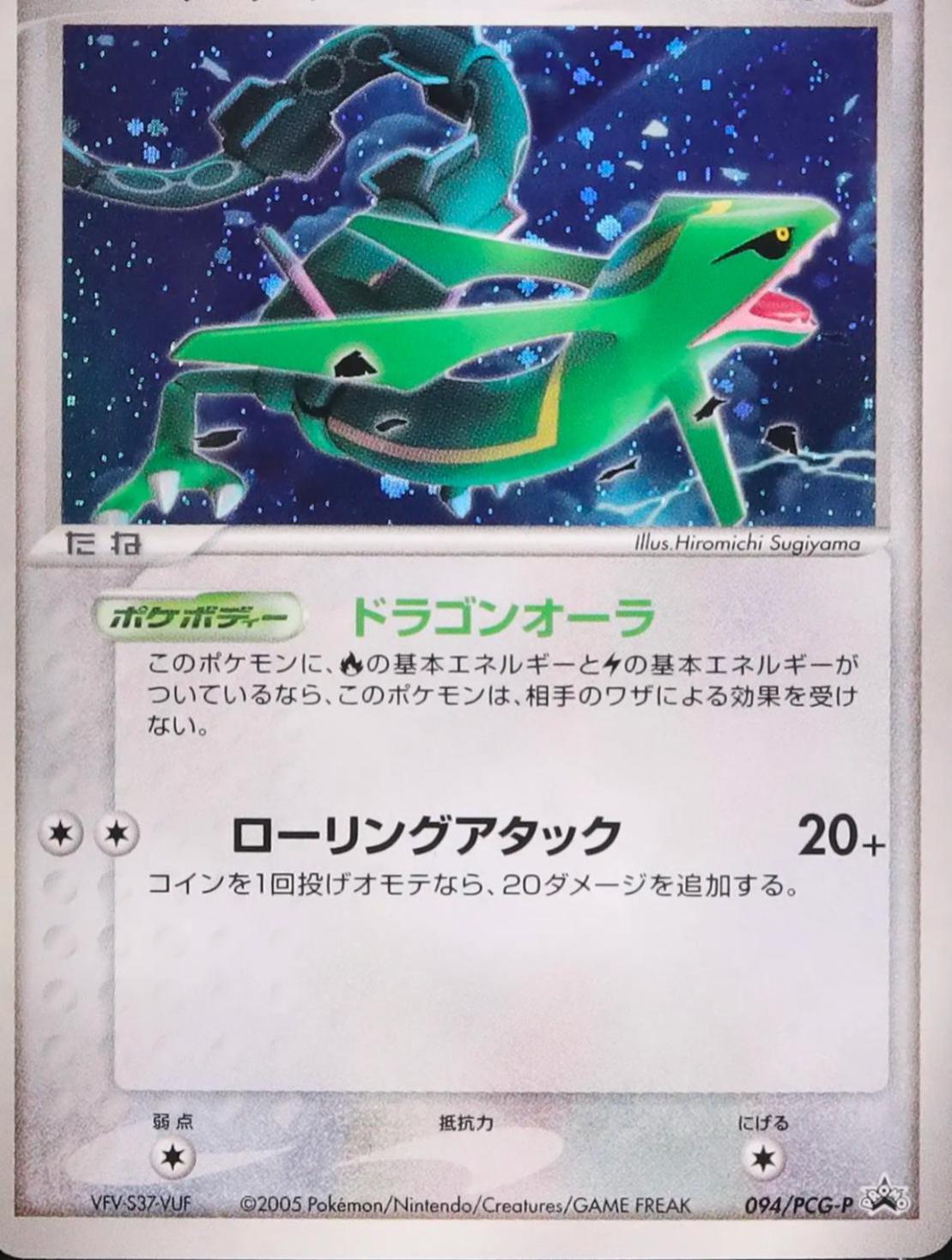 Japanese Promo Rayquaza [Qualification-Prize] Pokémon card